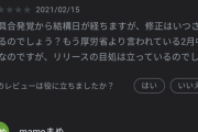 【悲報】修正版COCOAさん、毎日ログインしないと接触通知を受け取れない模様