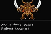 ドラクエ3大エアプ「クリフトザラキ」「キーファ種泥棒」「ククールタンバリン」