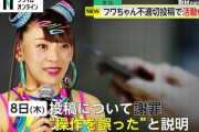 【恐怖】複数のテレビ関係者、フワちゃんを名乗る人物から謎の電話がかかってきていた