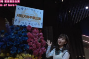 HKT運営　卒業する月足天音にファンの声を届ける