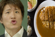 【悲報】林修さん、カツカレー批判による炎上が未だに止まらない
