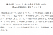 SKE運営の親会社KeyHolderがノース・リバーの全株式を取得