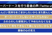 【速報】Z世代、オーバードーズにハマるｗｗｗｗｗｗｗ