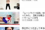 【画像】YouTuberもこうさん、例の事件以降しょうもない釣り動画を連発して小銭稼ぎしてしまう