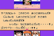 ドラゴンボールの強襲！サイヤ人とかいうゲームｗｗｗｗｗｗ
