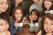【画像】最近のアラフィフ女子会、レベチｗｗｗｗｗｗｗｗｗｗｗｗｗｗｗｗｗｗ