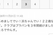 浜崎順平「はじめましてでい！浜ちゃんでい！22歳なんです。クラブはブラバンを3年間続けましたぞ。」