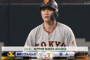 【日本シリーズ】 巨人、若林→坂本の連続二塁打で待望の先制点！ 打順変更が的中