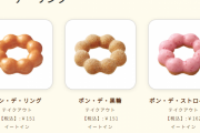 【悲報】ミスタードーナツ、高すぎる模様…
