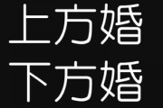 「上方婚」とか「下方婚」って言い方、一般的なの？