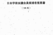 【クソ無能】日本学術会議の任命拒否、内閣人事局の矢作くんがコピーミスっていたのが全ての原因だった