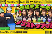 【乃木坂46】「想いよ届け！お兄ちゃんプレゼント選手権！」後編のサムネがみんな可愛い！
