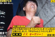 石橋さん、27時間テレビで滑るｗｗｗ