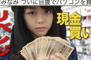 【AKB48】峯岸みなみが40万のハイエンドデスクトップ自腹購入ｗｗｗｗｗｗ