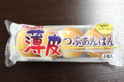 ヤマザキ「薄皮あんぱんのあんを増やしました。」　４個に減量もサイズアップで対応  [1/5]