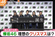 【欅坂46】欅坂46理想のクリスマス！！！！！