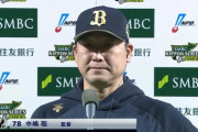 オリックスって10年くらい前に補強しまくって毎年優勝候補になってた気がするけど