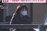 【窒息死】上田綾乃容疑者、ガチで闇が深い