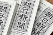 【新聞業界に激震！】朝日新聞が3県で夕刊休止　10月から静岡、山口、福岡