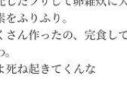 【悲報】夫デスノート「夫が体調悪いっていうから卵雑炊に味の素フリフリして出してやった！」