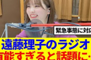 【櫻坂46】遠藤理子のラジオ、有能すぎると話題に…