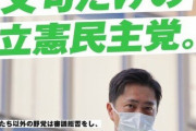維新「文句ばかりの立憲民主党。ゴシップで足を引っ張るのは政治家の仕事ではない！　#自民か維新かそれ以外か」