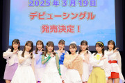 ロージークロニクル、2025年3月19日(水)デビュー決定！！