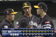 ソフトバンク、マジック12が点灯！ 西武との熱戦制す