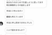 ワタナベマホト　今泉佑唯と「離婚も考えています」 被害者に送った衝撃メール