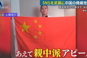 【台湾】人気インフルエンサーたちが「五星紅旗」を広げて「中台統一」アピール→中国メディアが好意的に取り上げ注目を集めた翌日に「反中」であることを種明かし