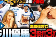 「腐らずに良くやった」今川優馬の活躍で高木豊が号泣！日本ハム優勝のラストピースか⁉︎