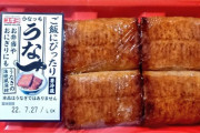 【画像】誕生日なので夕飯は豪勢にうな丼食べた