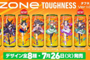 お前らウマ娘zone缶今日からだぞ