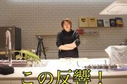 【緊急】YouTuberきまぐれクック、1億2000万円もかけて建築したキッチンスタジオに問題発生