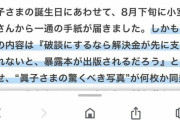 【悲報】小室圭「眞子と破談にしたいなら解決金払えｗｗｗｗｗｗｗｗｗ」