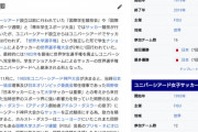 【悲報】大学サッカーとか言うなぜか日本がダントツで強いカテゴリーｗｗｗｗｗｗｗｗｗ
