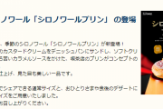 【悲報】コメダ珈琲店さん、シロノワールプリンで写真はイメージです詐欺をやってしまうｗｗｗｗｗｗｗｗｗｗ
