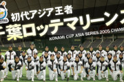 2005ロッテとかいう史上最強チーム