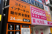 快活CLUBで約8年バイトしてるけど質問ある？