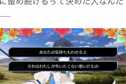 【画像】二部のぐだ、自分たちで滅ぼしといて勝手に背負うって結局自己満足だなｗ