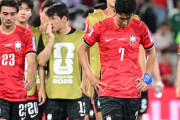 チョッパリも一緒ニダ！　〜　【サッカー】「たった3勝の惨事」韓国メディア、日本などアジア勢の北中米W杯を「完全にダメだった」と総括…なぜ？