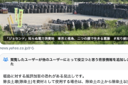 【風評加害】朝日新聞「ジョセンド」→コミュノ「あ？」