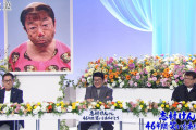 【画像】志村けんの追悼番組の様子ｗｗｗ