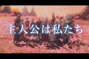 【FF14】ユーザー制作の短編映画「PLAY EORZEA - 主人公は私たち」が公開！ゲームと現実パートが入り混じった作品に！【動画あり】