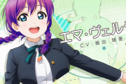 【画像】明るめに髪色変えたエマ・ヴェルデｗｗｗｗｗ【ラブライブ！虹ヶ咲】