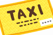 【「タクシー料金」値上げ】キャッシュレス決済の費用・アプリ配車手数料の急増も経営圧迫