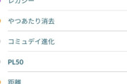 【ポケモンGO】タグ付けの所に「大親友+のフレンドが見られる」