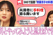 【動画】【意外とやればできる】京子の手料理事情/京子、お肉が食べられるようになる/京子の得意料理/ヒコ、台湾の政治家と服丸かぶり/２人が信用していた５月すら暑い問題【キョコロヒー/齊藤京子/ヒコロヒー】