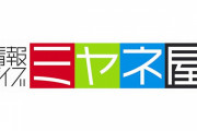 【悲報】宮根誠司｢松永被告｣