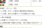 【パズドラ】なんでレオナ使うん？ミリオで良くね？火力は吸収空いた枠でカバーできるじゃん←これに反論できる？